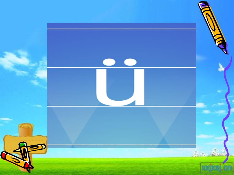 语文:人教版-小学-i u ü 教学设计 教案