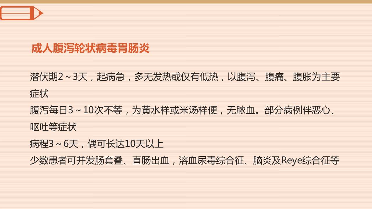 【连载】 5轮状病毒性胃肠炎的诊治与防护-常见传染病的临床诊治策略