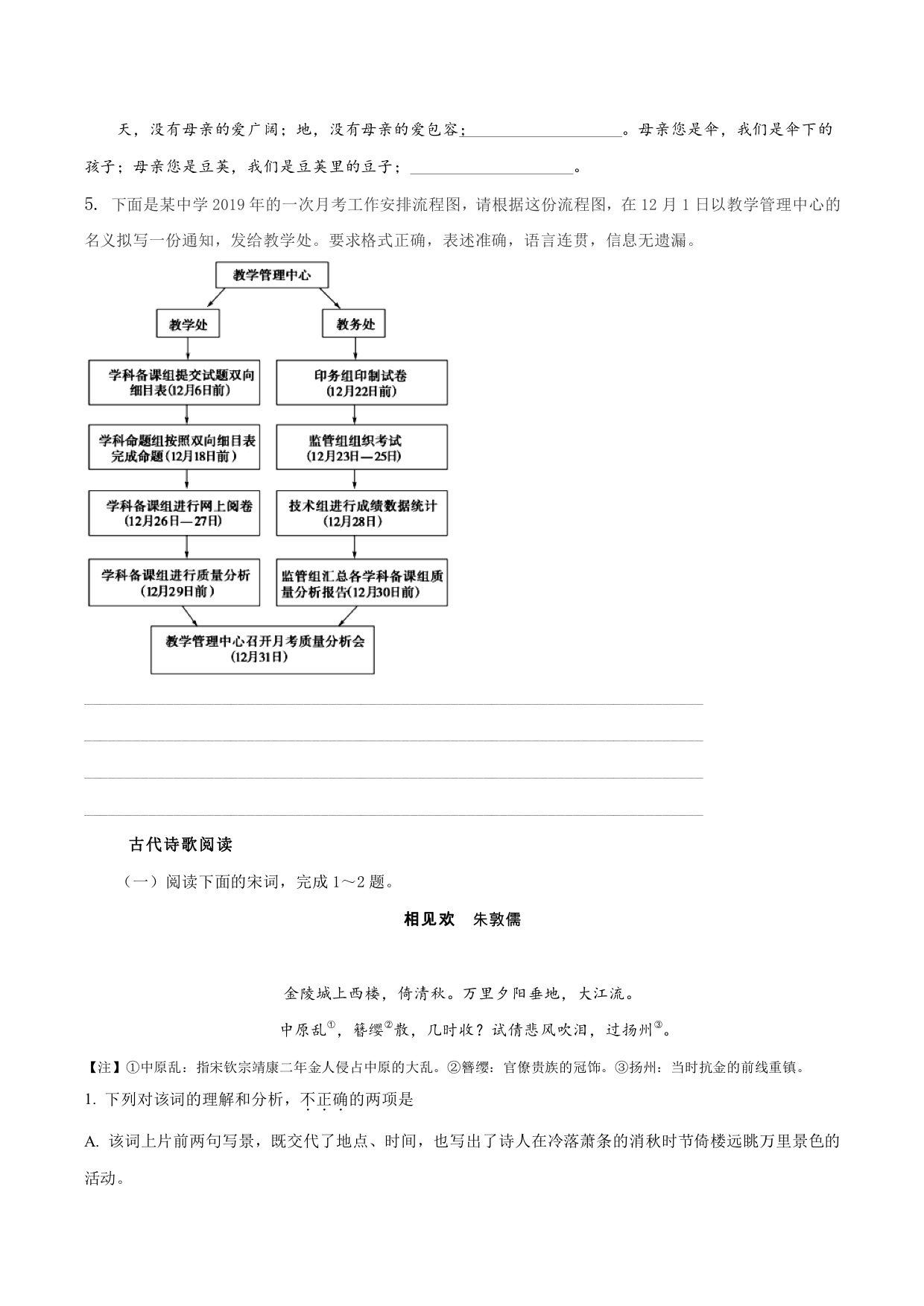 连载致云雀雪莱习题及答案语文统编版2019上册