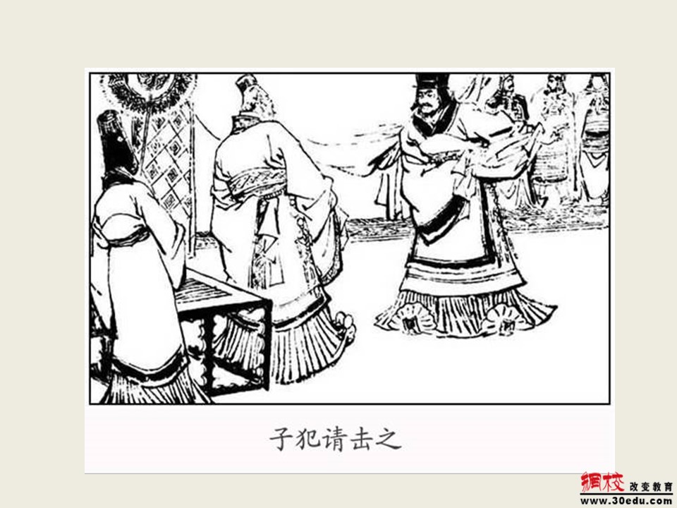 连载语文人教版高中必修1烛之武退秦师课件