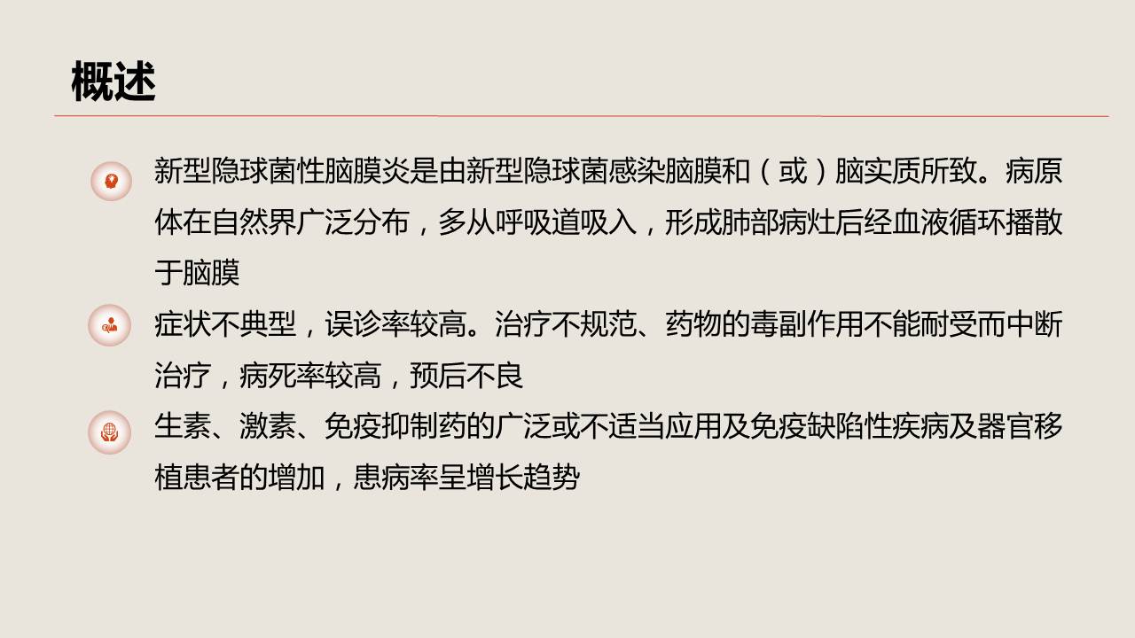 【连载】4新型隐球菌性脑膜炎的临床诊治-常见传染病的临床诊治策略