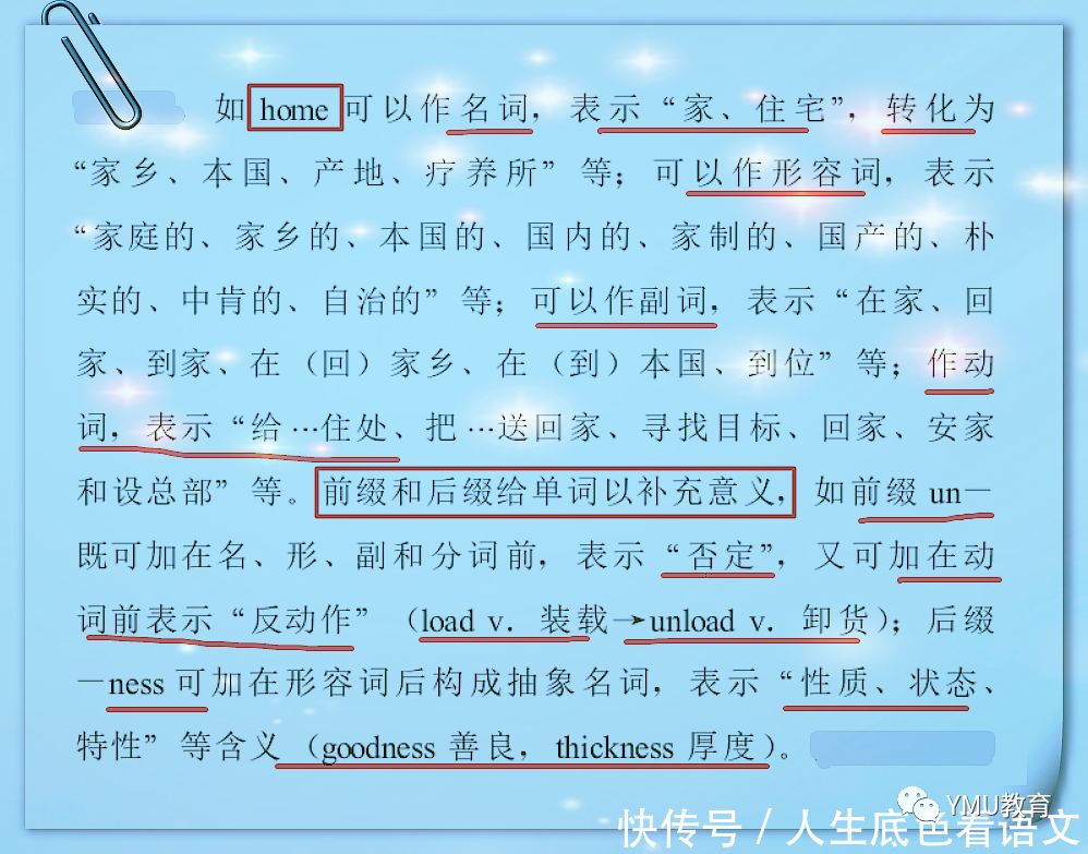 大家要記住一些常用的詞根,前綴和後綴的意思,對於我們複習舊詞和學習