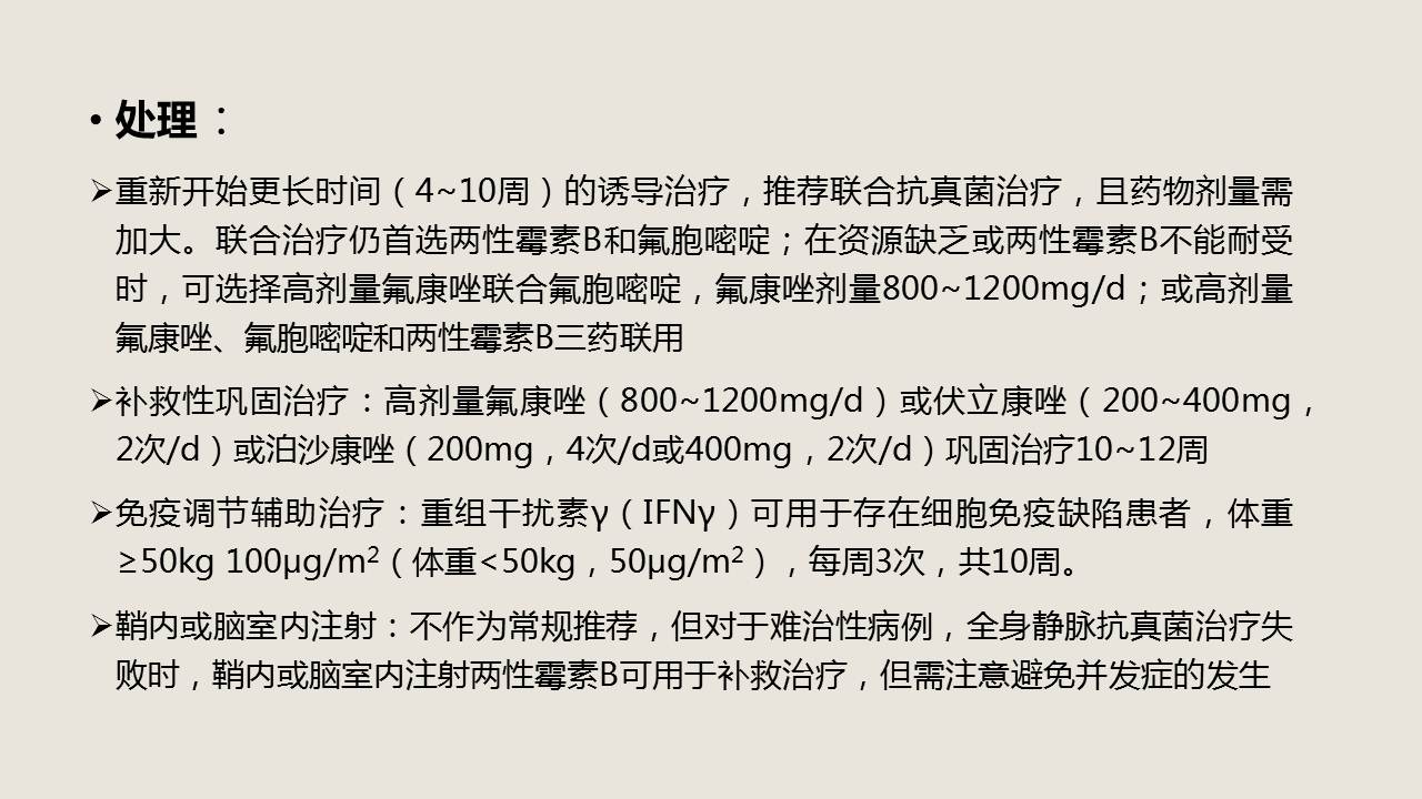 两性霉素b与氟胞嘧啶图片