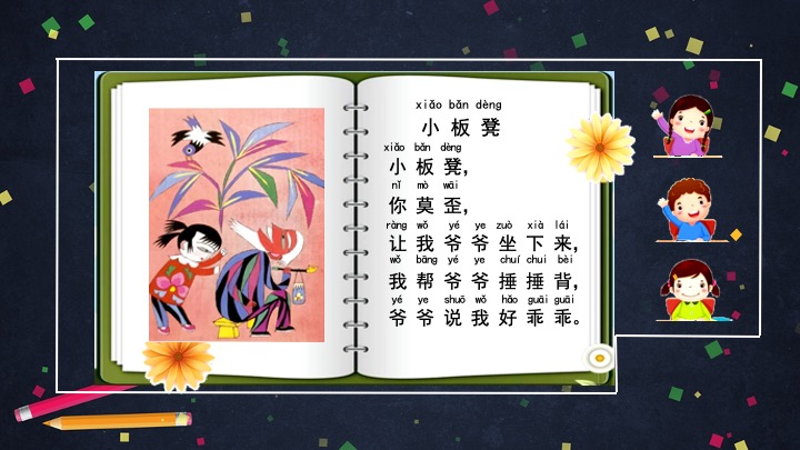 【连载】《快乐读书吧—读读童谣和儿歌》-语文-人教(部编版)-1年级下