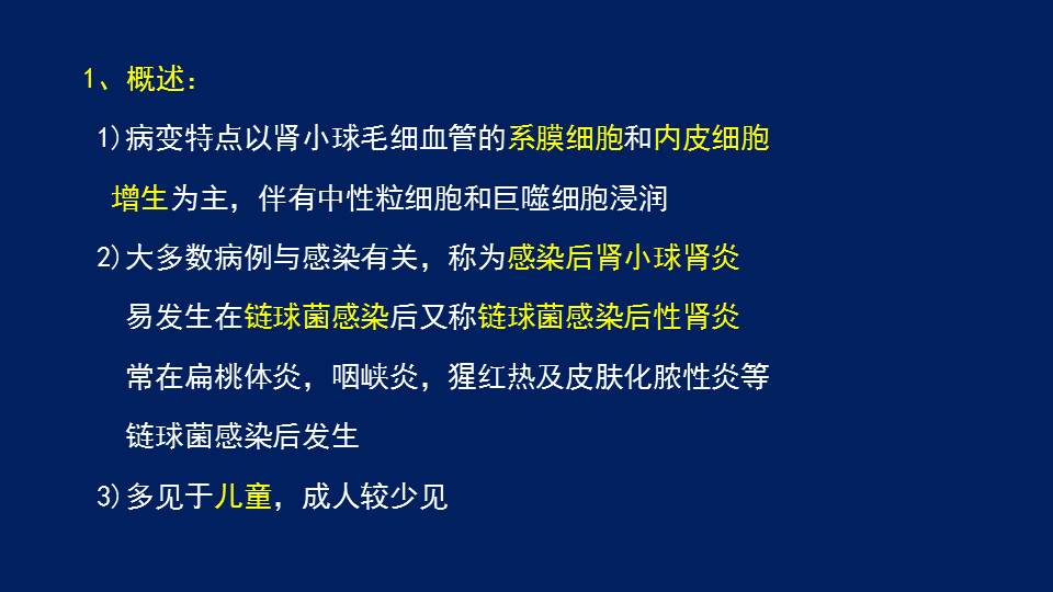 各类型肾炎的病理学研究2肾小球肾炎的病理分型及其病理变化一