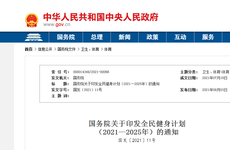 (2021—2025年)的通知 國發〔2021〕11號 各省,自治區,直轄市人民政府